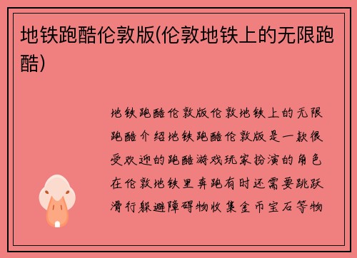 地铁跑酷伦敦版(伦敦地铁上的无限跑酷)